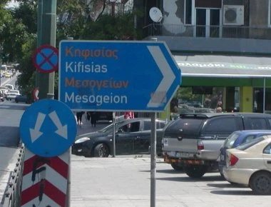 Καθίζηση στη Μεσογείων έφερε η νεροποντή της Κυριακής!